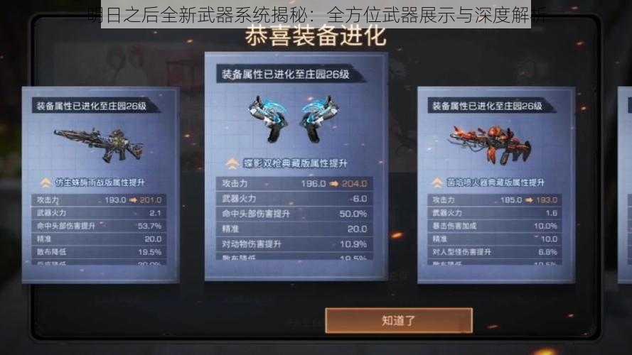 明日之后全新武器系统揭秘：全方位武器展示与深度解析