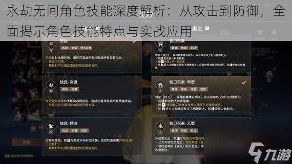 永劫无间角色技能深度解析：从攻击到防御，全面揭示角色技能特点与实战应用