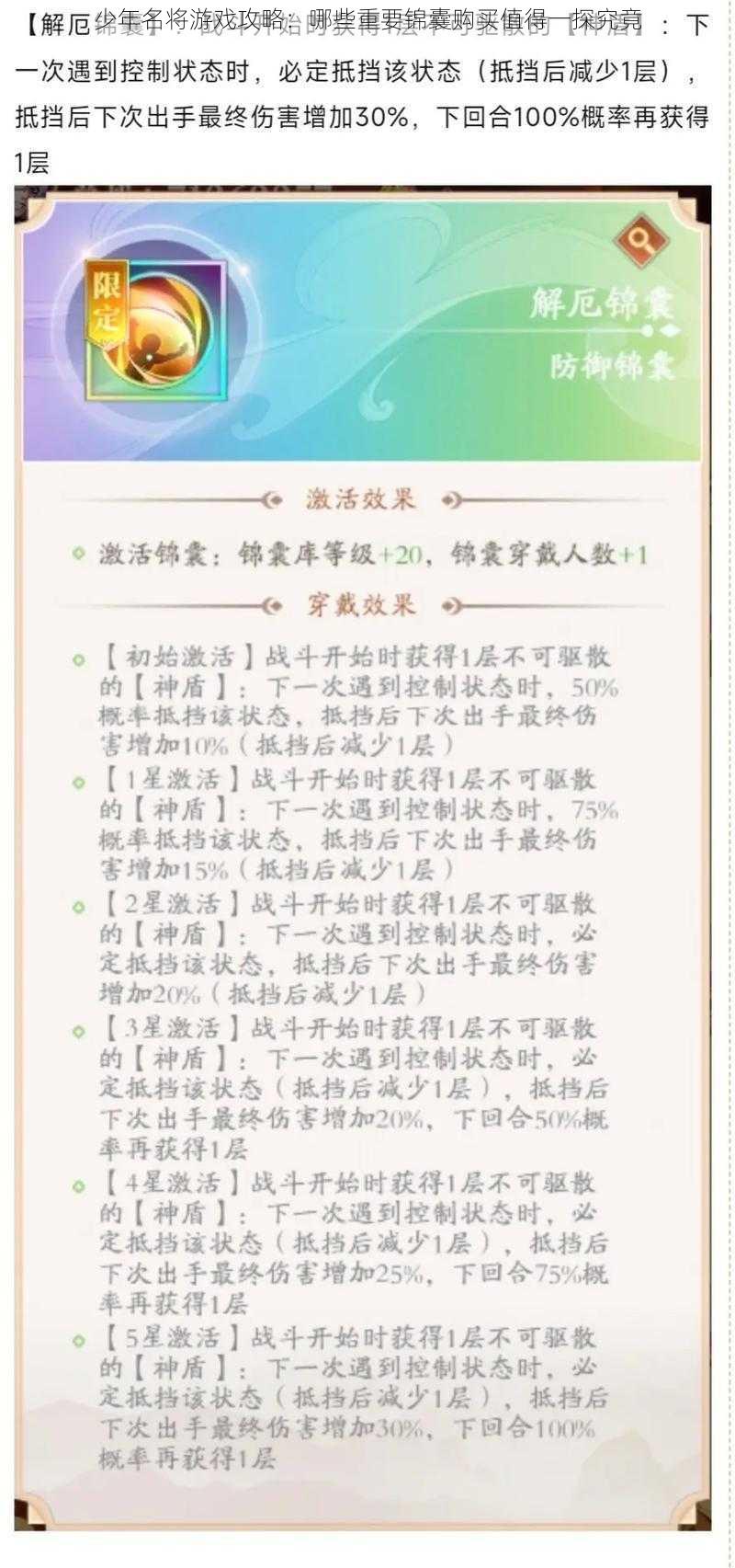 少年名将游戏攻略：哪些重要锦囊购买值得一探究竟