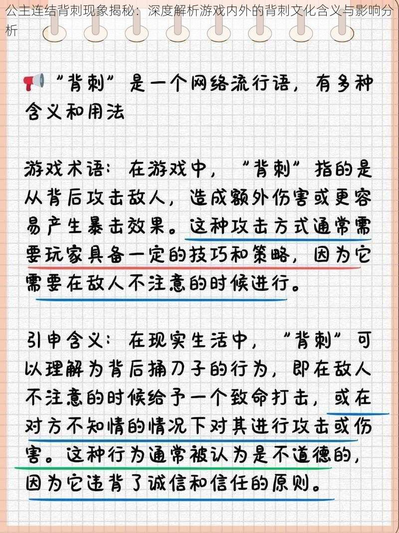 公主连结背刺现象揭秘：深度解析游戏内外的背刺文化含义与影响分析