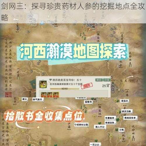 剑网三：探寻珍贵药材人参的挖掘地点全攻略