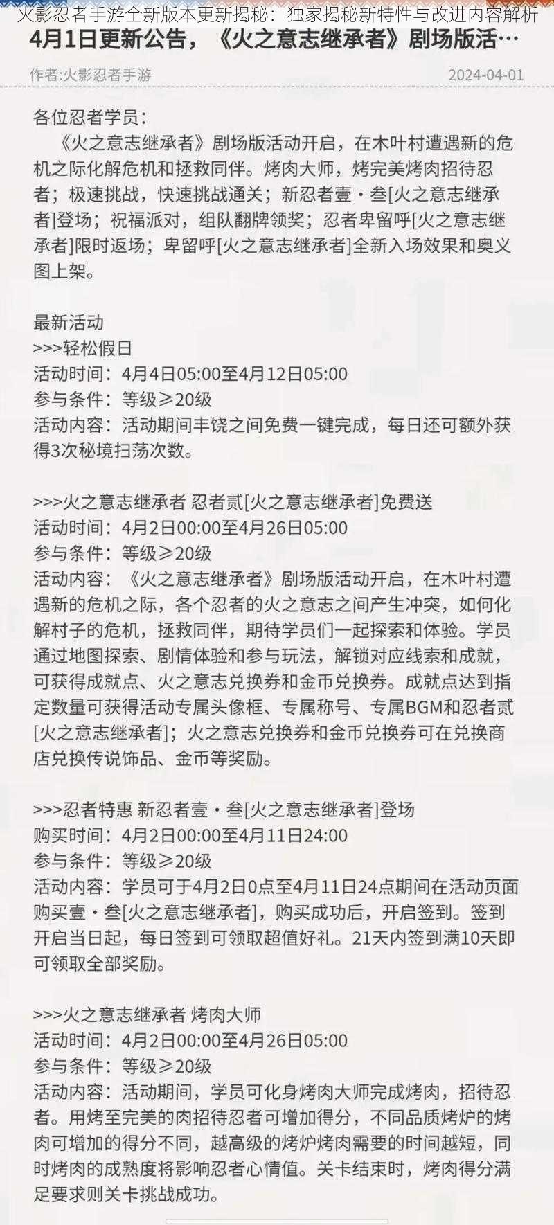 火影忍者手游全新版本更新揭秘：独家揭秘新特性与改进内容解析