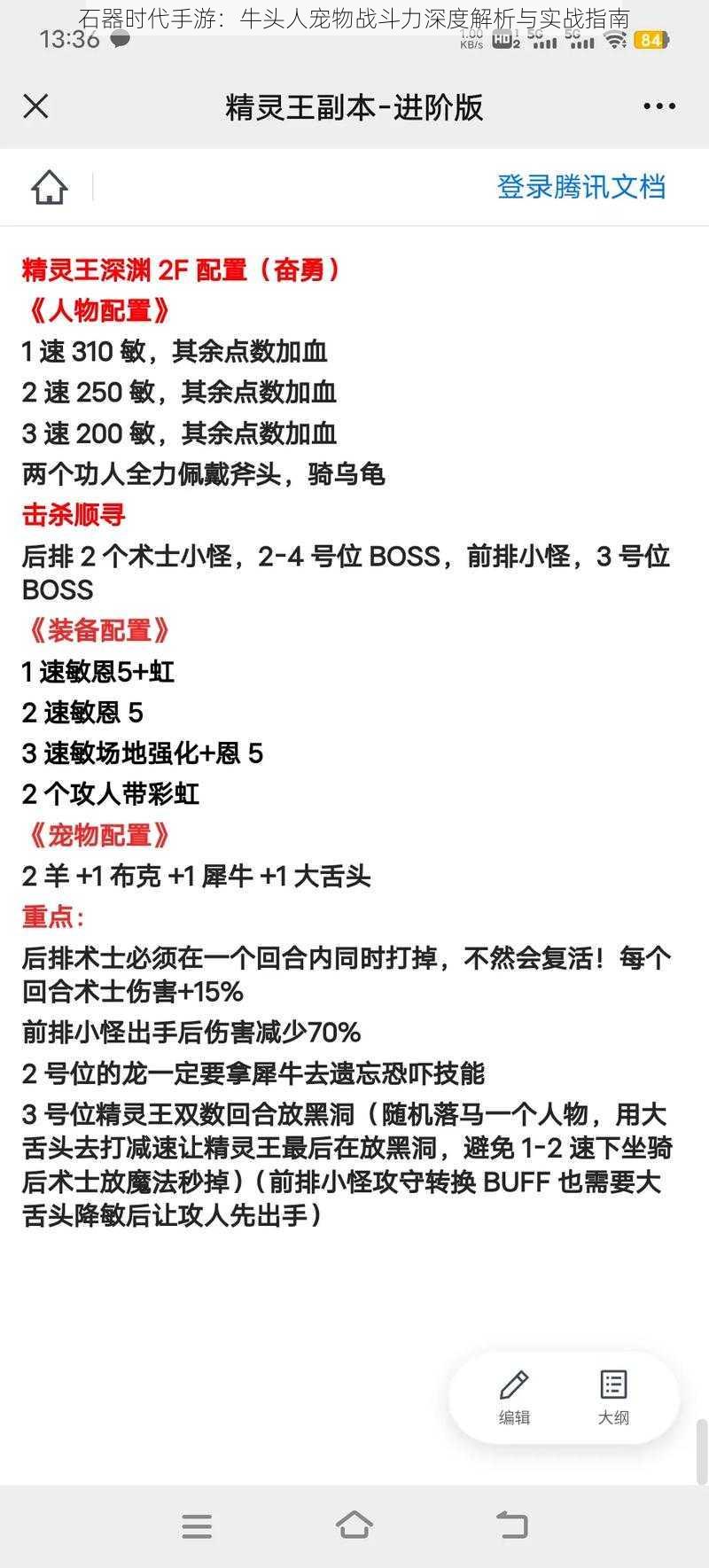 石器时代手游：牛头人宠物战斗力深度解析与实战指南