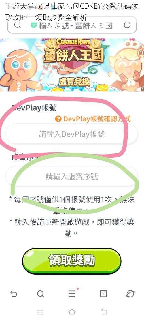 手游天堂战记独家礼包CDKEY及激活码领取攻略：领取步骤全解析