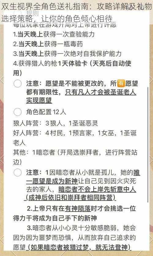 双生视界全角色送礼指南：攻略详解及礼物选择策略，让你的角色倾心相待