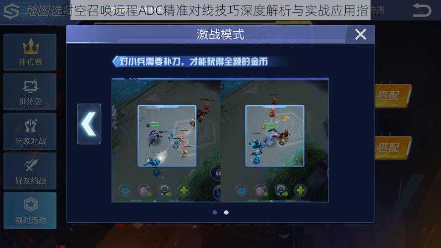 时空召唤远程ADC精准对线技巧深度解析与实战应用指南