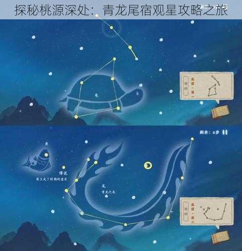 探秘桃源深处：青龙尾宿观星攻略之旅