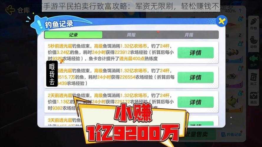 天下手游平民拍卖行致富攻略：军资无限刷，轻松赚钱不是梦