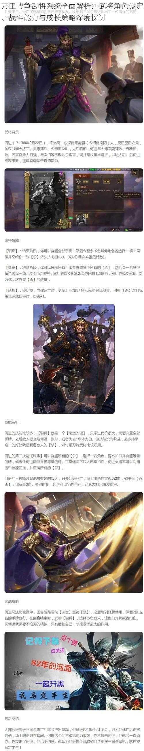 万王战争武将系统全面解析：武将角色设定、战斗能力与成长策略深度探讨