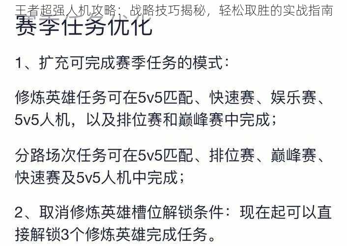 王者超强人机攻略：战略技巧揭秘，轻松取胜的实战指南