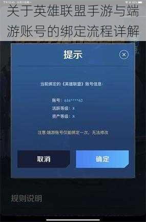 关于英雄联盟手游与端游账号的绑定流程详解