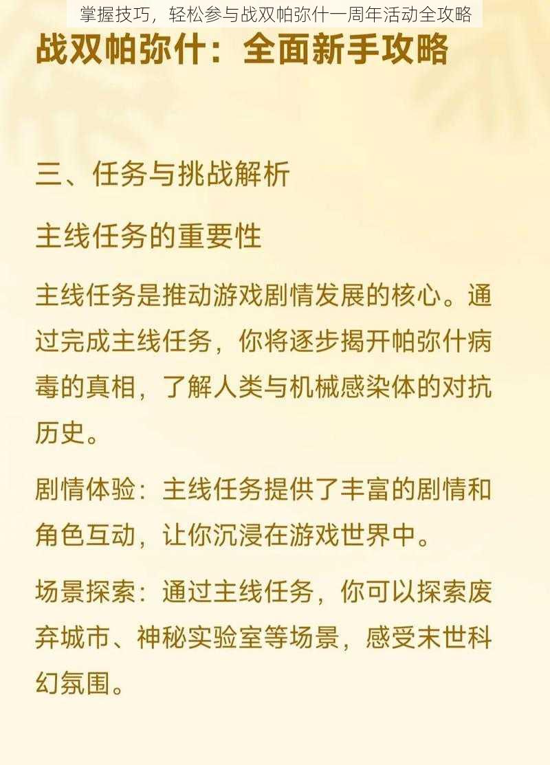 掌握技巧，轻松参与战双帕弥什一周年活动全攻略