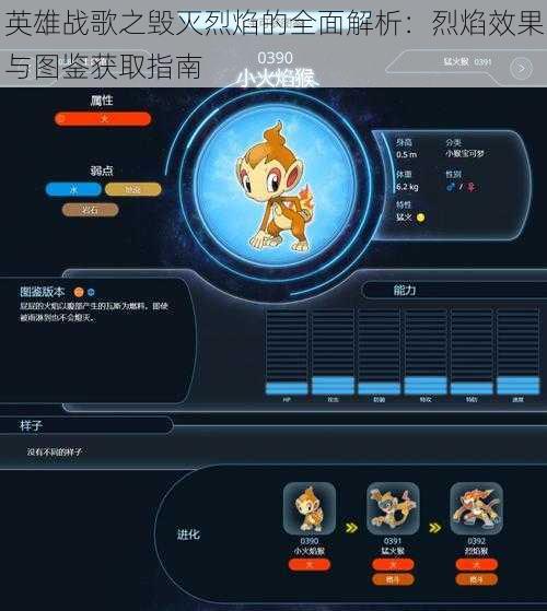 英雄战歌之毁灭烈焰的全面解析：烈焰效果与图鉴获取指南