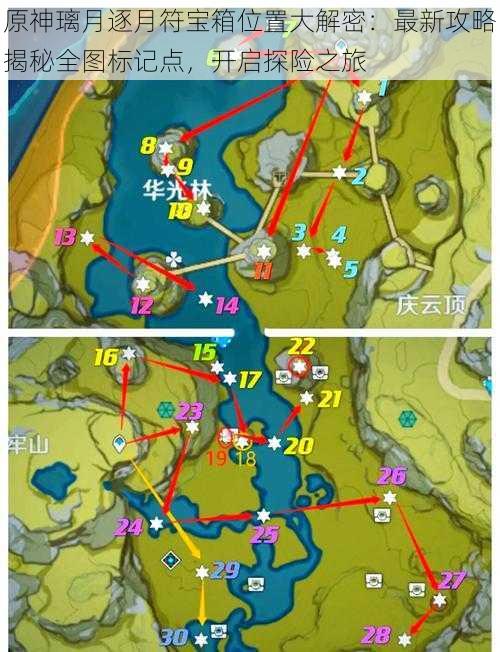 原神璃月逐月符宝箱位置大解密：最新攻略揭秘全图标记点，开启探险之旅