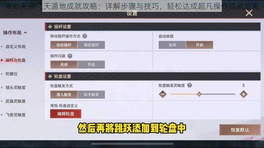 永劫无间飞天遁地成就攻略：详解步骤与技巧，轻松达成超凡操作成就指南