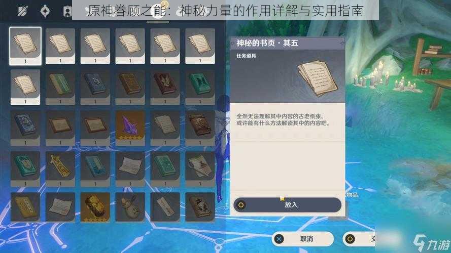 原神眷顾之能：神秘力量的作用详解与实用指南