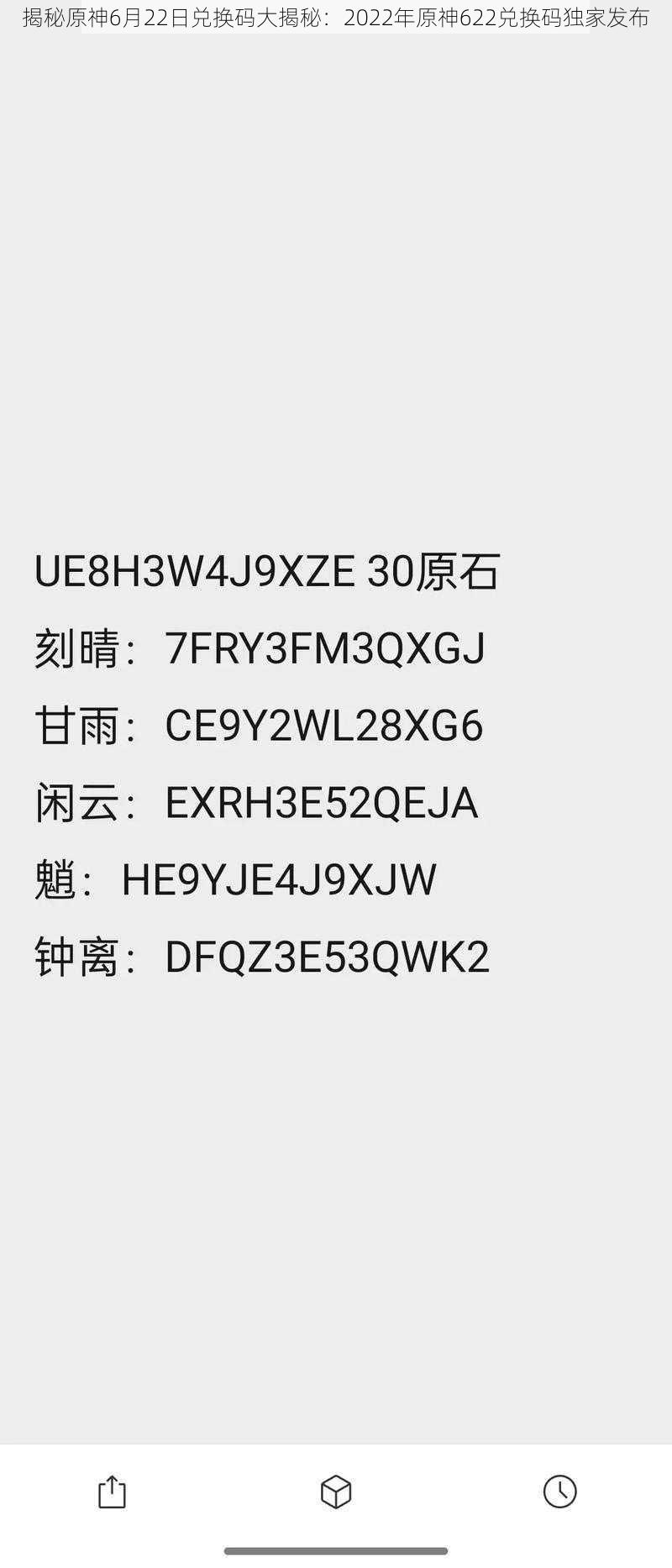 揭秘原神6月22日兑换码大揭秘：2022年原神622兑换码独家发布