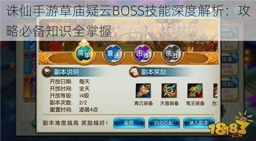 诛仙手游草庙疑云BOSS技能深度解析：攻略必备知识全掌握