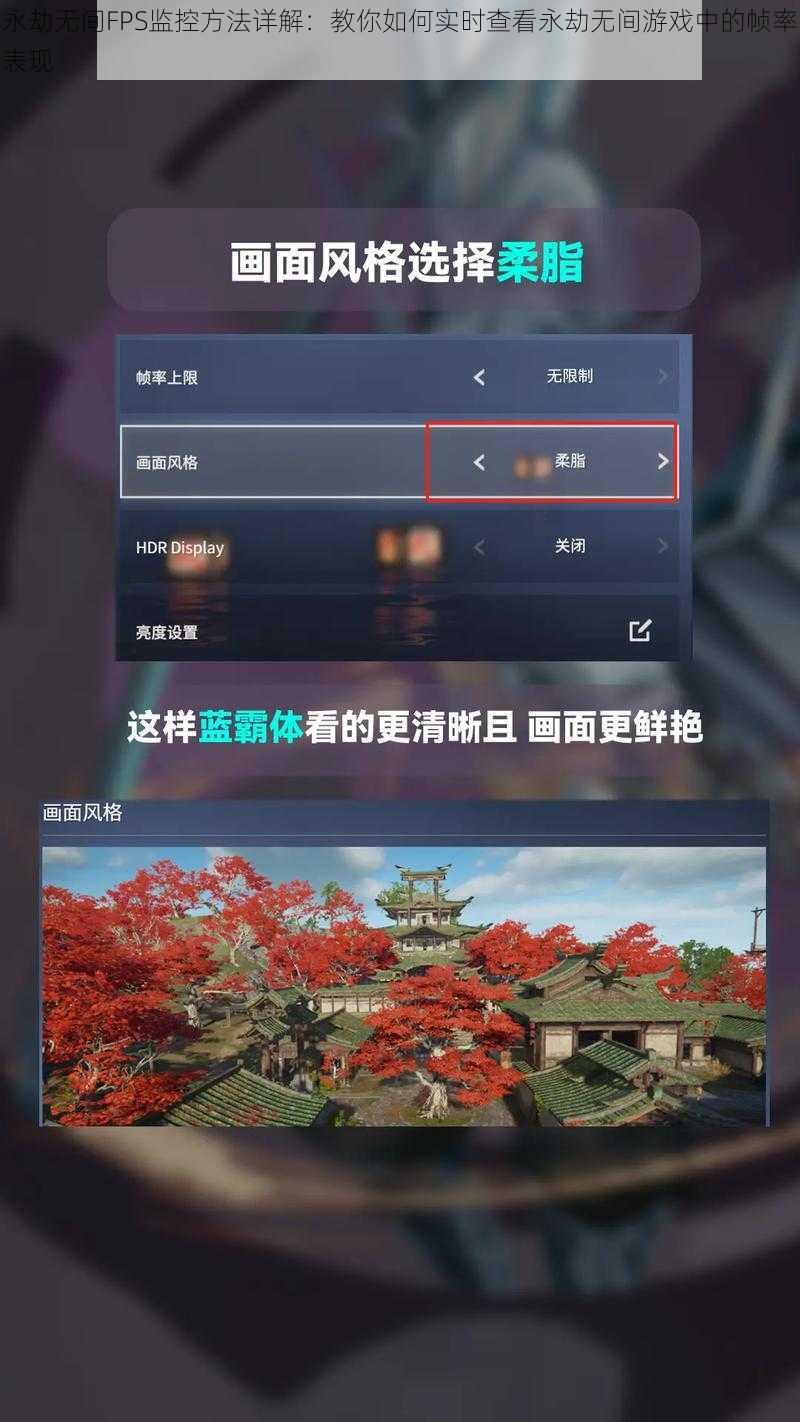 永劫无间FPS监控方法详解：教你如何实时查看永劫无间游戏中的帧率表现