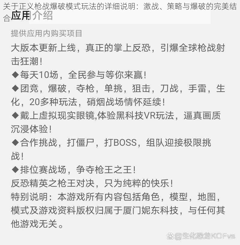 关于正义枪战爆破模式玩法的详细说明：激战、策略与爆破的完美结合